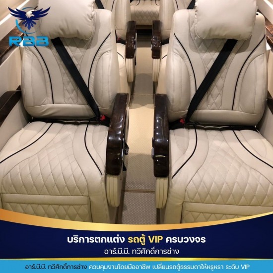 ติดตั้งเบาะรถตู้ VIP - อาร์.บี.บี. ทวีศักดิ์การช่าง - ร้านติดตั้งเบาะรถตู้