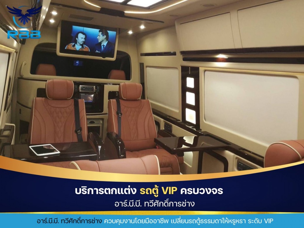 รับตกแต่งภายในรถตู้ VIP